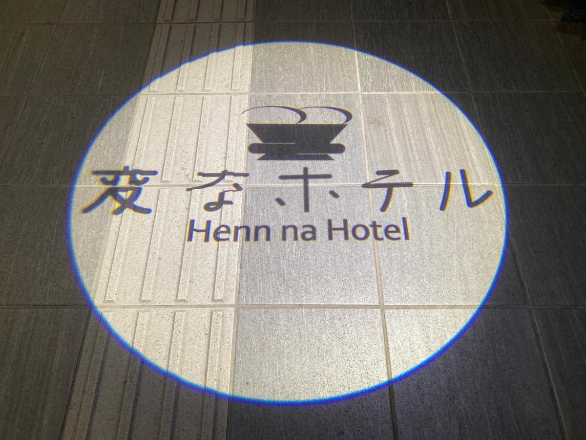 Henn Na Hotel Fukuoka Hakata ภายนอก รูปภาพ